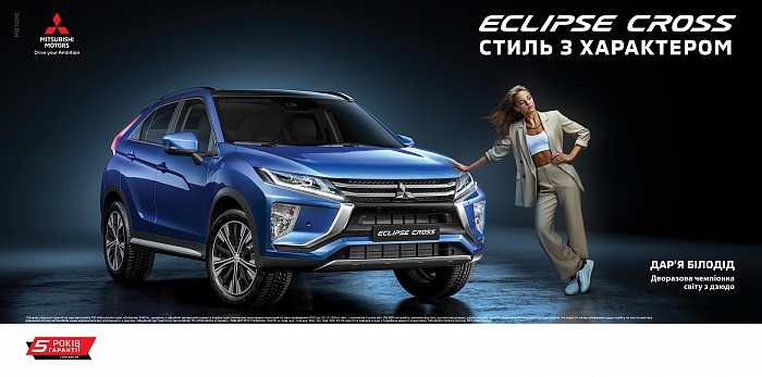 Eclipse Cross- Стиль з характером