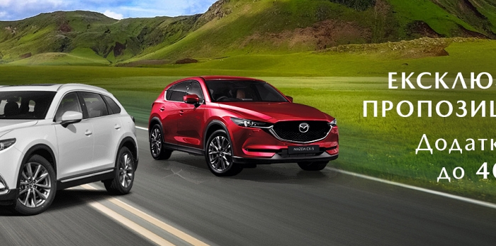  Ексклюзивна літня пропозиція від Mazda – тільки у липні купуйте Mazda6 або кросовери Mazda надзвичайно вигідно!