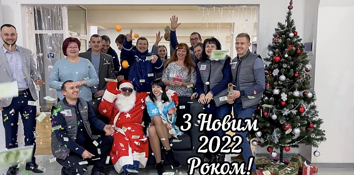  Компанія “Автодом-Н” яскраво привітала всіх з Новим 2022 Роком