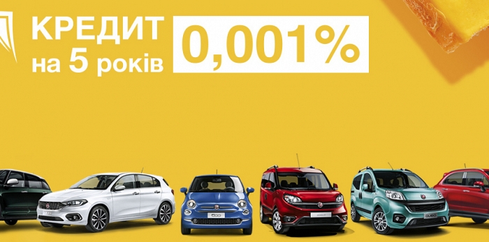  Кредит від 0,01% річних до 5 років!