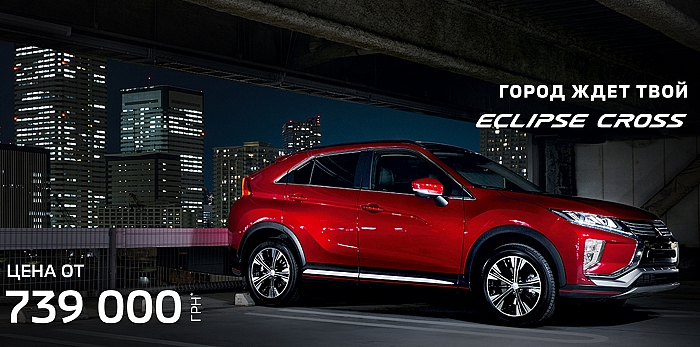  MITSUBISHI ECLIPSE CROSS ТЕПЕРЬ ПО ЦЕНЕ ОТ 739 000 ГРН.*