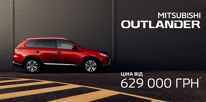  MITSUBISHI OUTLANDER ПО ЦЕНЕ ОТ 629 000 ГРН.*