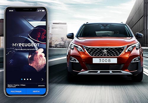  MyPeugeot App – новое приложение от Peugeot