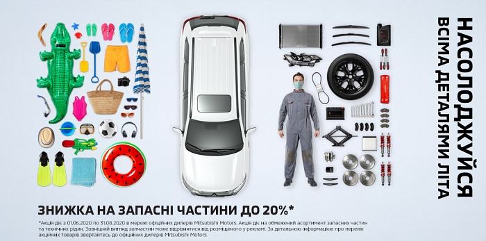  НАСОЛОДЖУЙСЯ ВСІМА ДЕТАЛЯМИ ЛІТА З MITSUBISHI