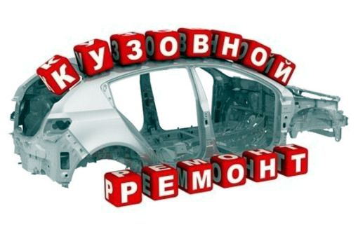  Недорогой кузовной ремонт КИА