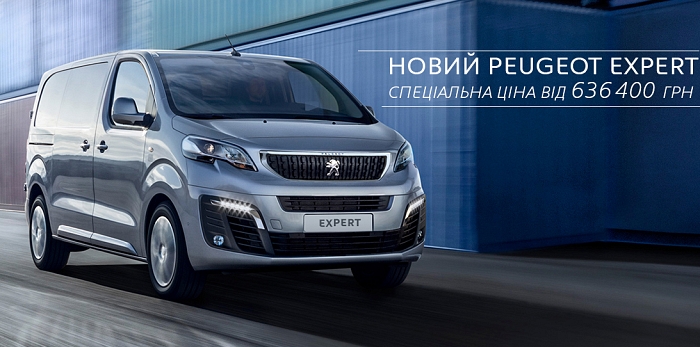  Новый Peugeot Expert всего за….