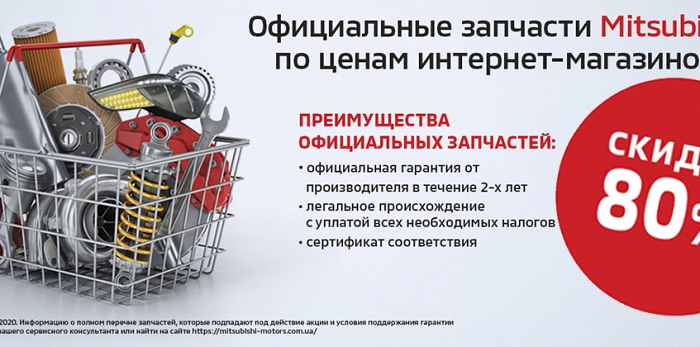  ОРИГИНАЛЬНЫЕ ЗАПЧАСТИ MITSUBISHI ПО ЦЕНАМ ИНТЕРНЕТ-МАГАЗИНОВ