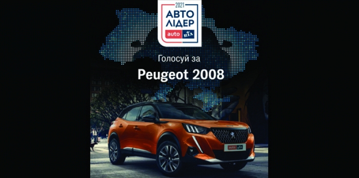  Peugeot 2008 – претендент на титул “Кросовер року”