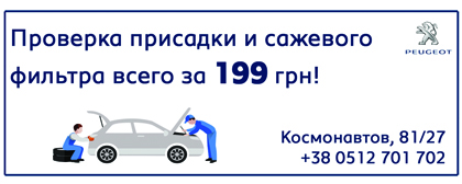  Проверка присадки и сажевого фильтра за 199 грн.