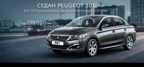  Седан Peugeot 301 от 299 тыс грн!