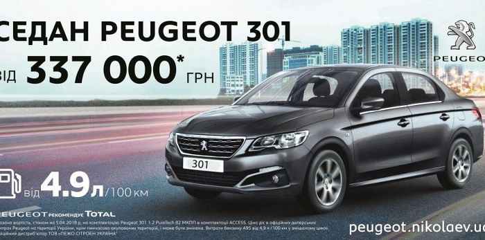  Седан Peugeot 301 от 337 000 гривен