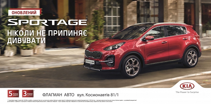  В Україні стартували продажі оновленого Kia Sportage!