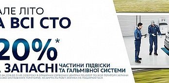  ВДАЛЕ ЛІТО З PEUGEOT