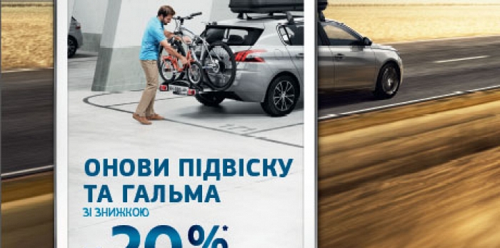  Весенняя сервисная кампания от Peugeot