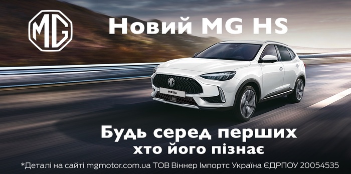 Будь серед перших ,хто побачить його на власні очі …  Оновлений MG HS вже зовсім скоро в м.Миколаїв