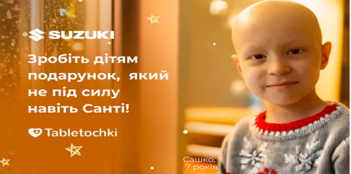 Команда SUZUKI Украина запускает благотворительную инициативу «Цепочка добрых дел» для помощи детям, борющимся с раком