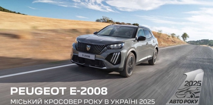  100% електричний PEUGEOT Е-2008 визнано «Міським кросовером року» в конкурсі «Автомобіль року в Україні 2025»!