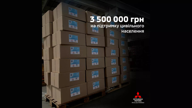  Офіційний дистриб’ютор «Mitsubishi Motors» в Україні протягом липня – серпня 2024 року підтримав гуманітарні проєкти на загальну суму 3,5 мільйони гривень.